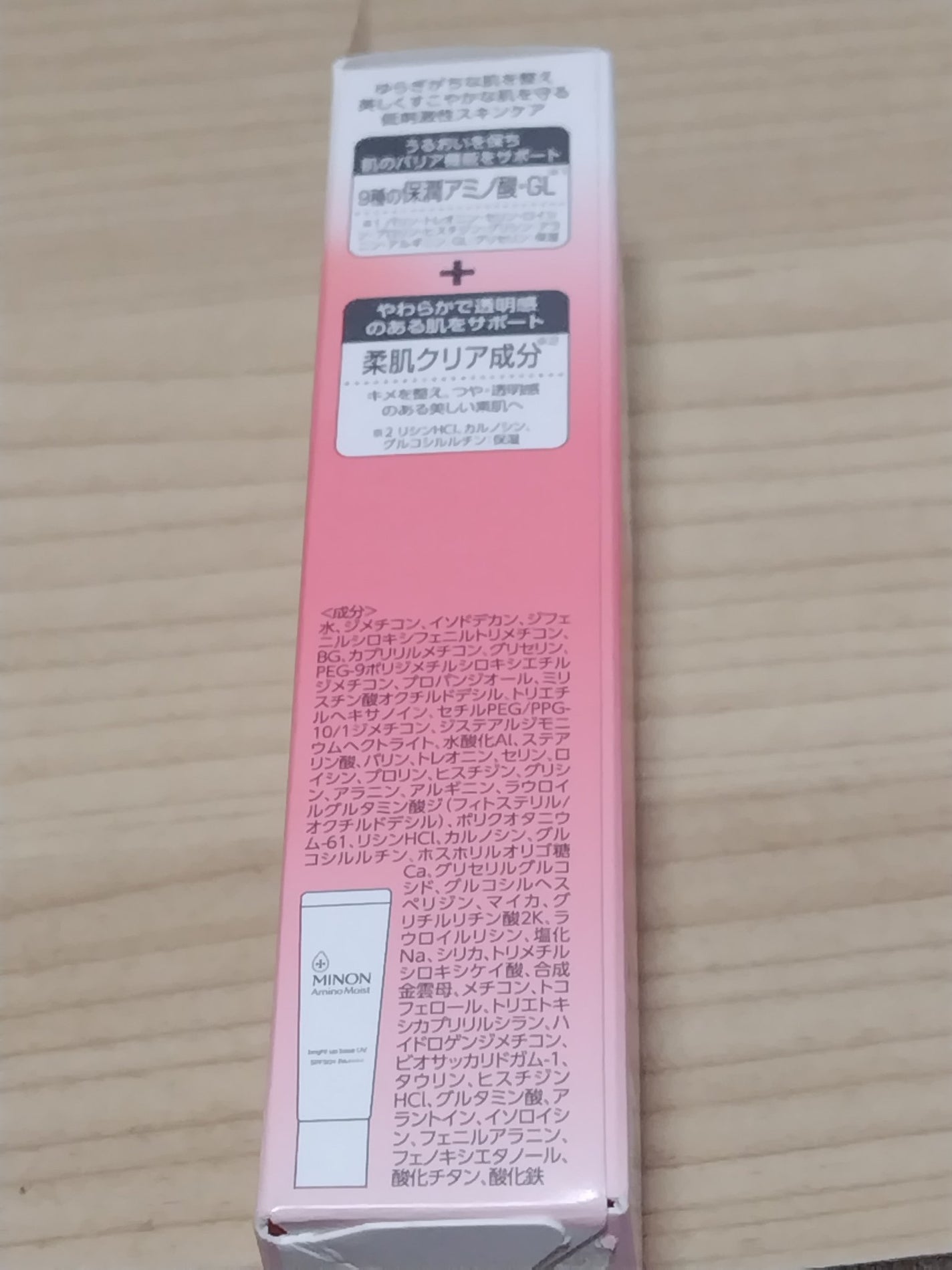 ミノン アミノモイスト ブライトアップベース UV/ミノン/日焼け止めクリームを使ったクチコミ(3枚目)