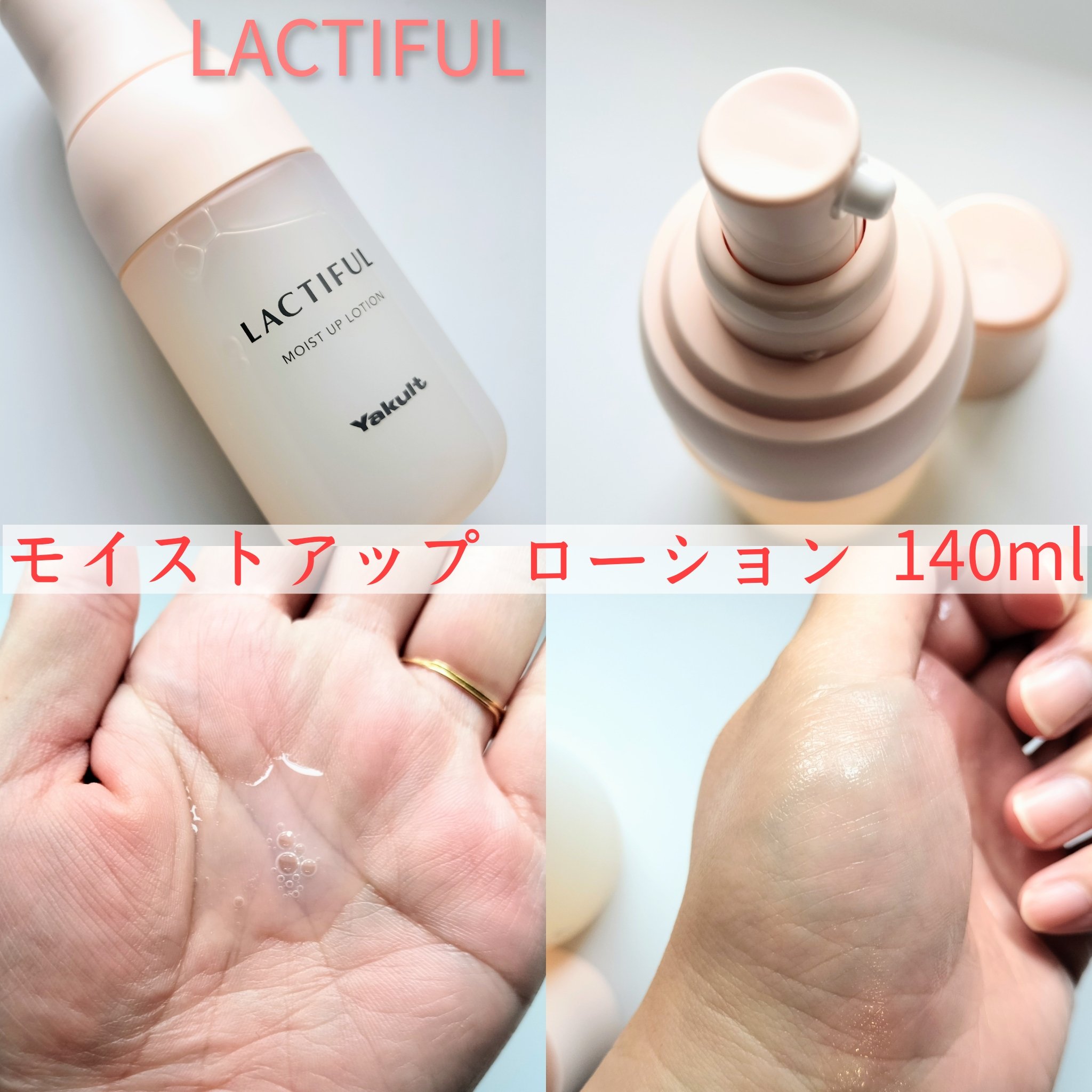 モイストアップ ローション/ラクティフル/化粧水を使ったクチコミ（2枚目）
