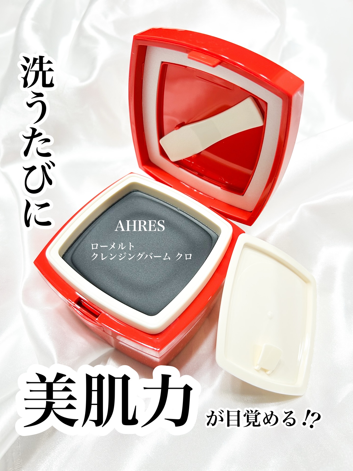 ローメルト クレンジングバーム クロ/アーレス/クレンジングバームを使ったクチコミ（1枚目）