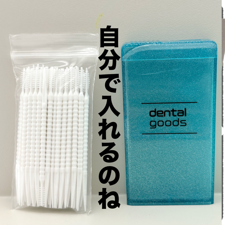 デンタルピック（60本、携帯ケース付、グリーン）/DAISO/その他を使ったクチコミ（2枚目）