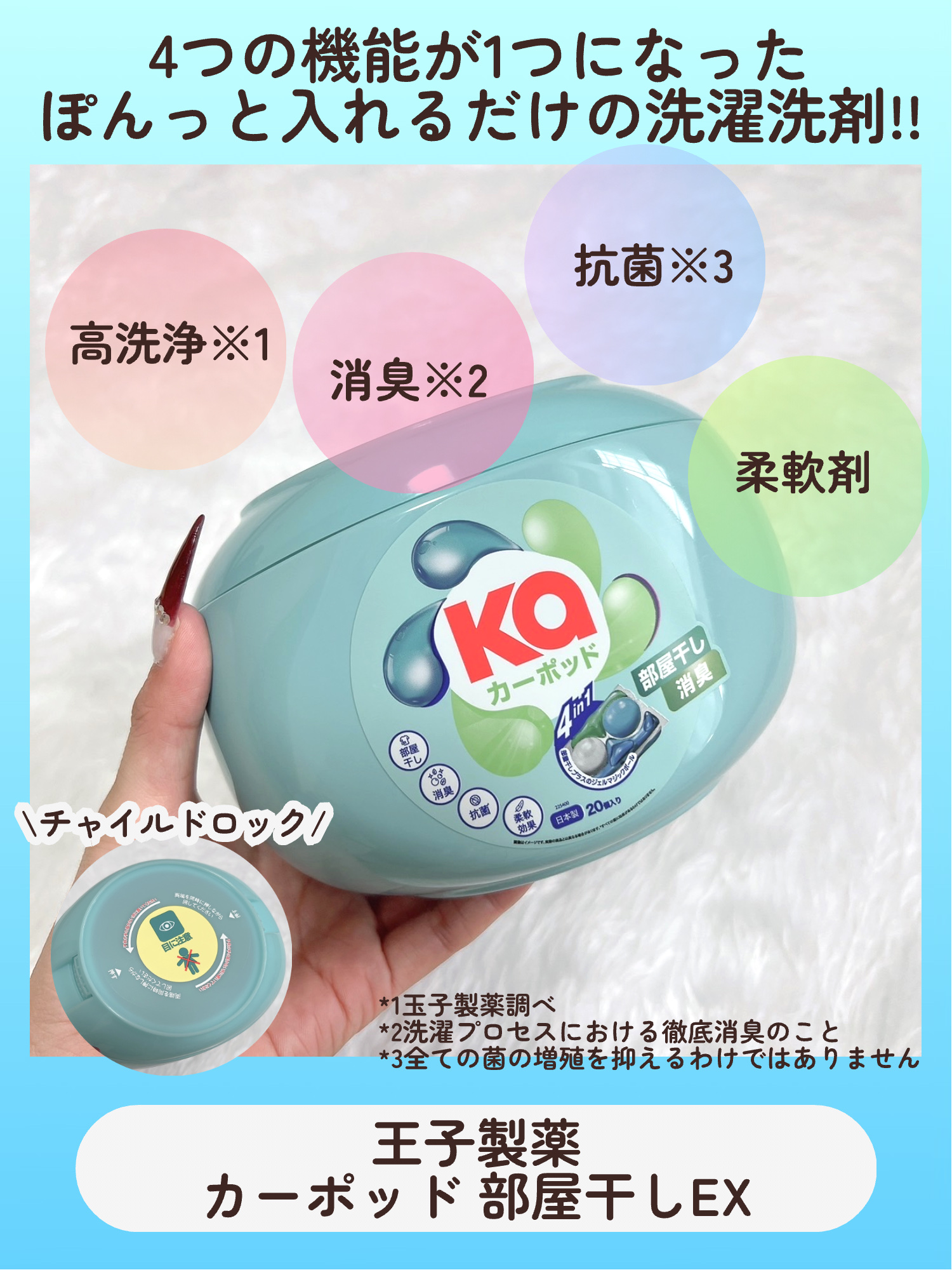 カーポッド 部屋干しEX/王子製薬/洗濯洗剤を使ったクチコミ（3枚目）