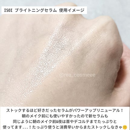 ブライトニングセラム /ISOI/美容液を使ったクチコミ(3枚目)