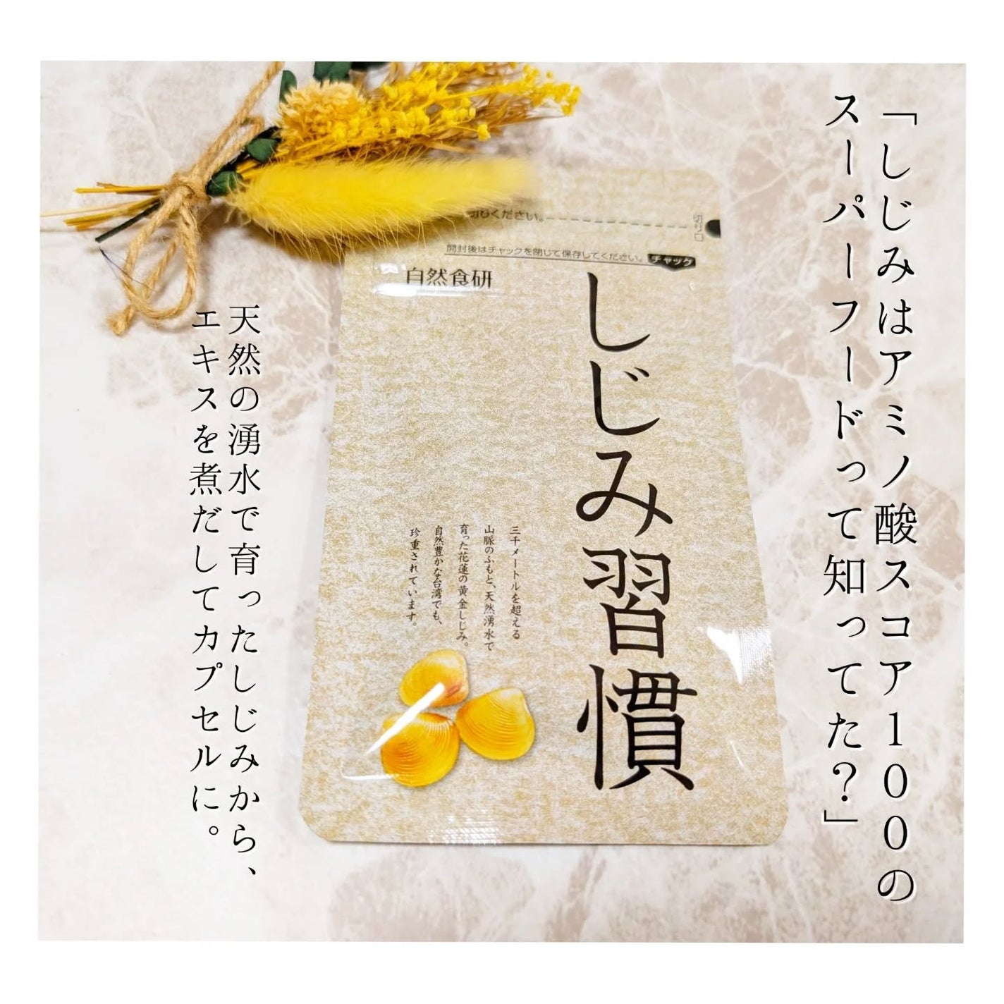 しじみ習慣/自然食研/健康サプリメントを使ったクチコミ(1枚目)