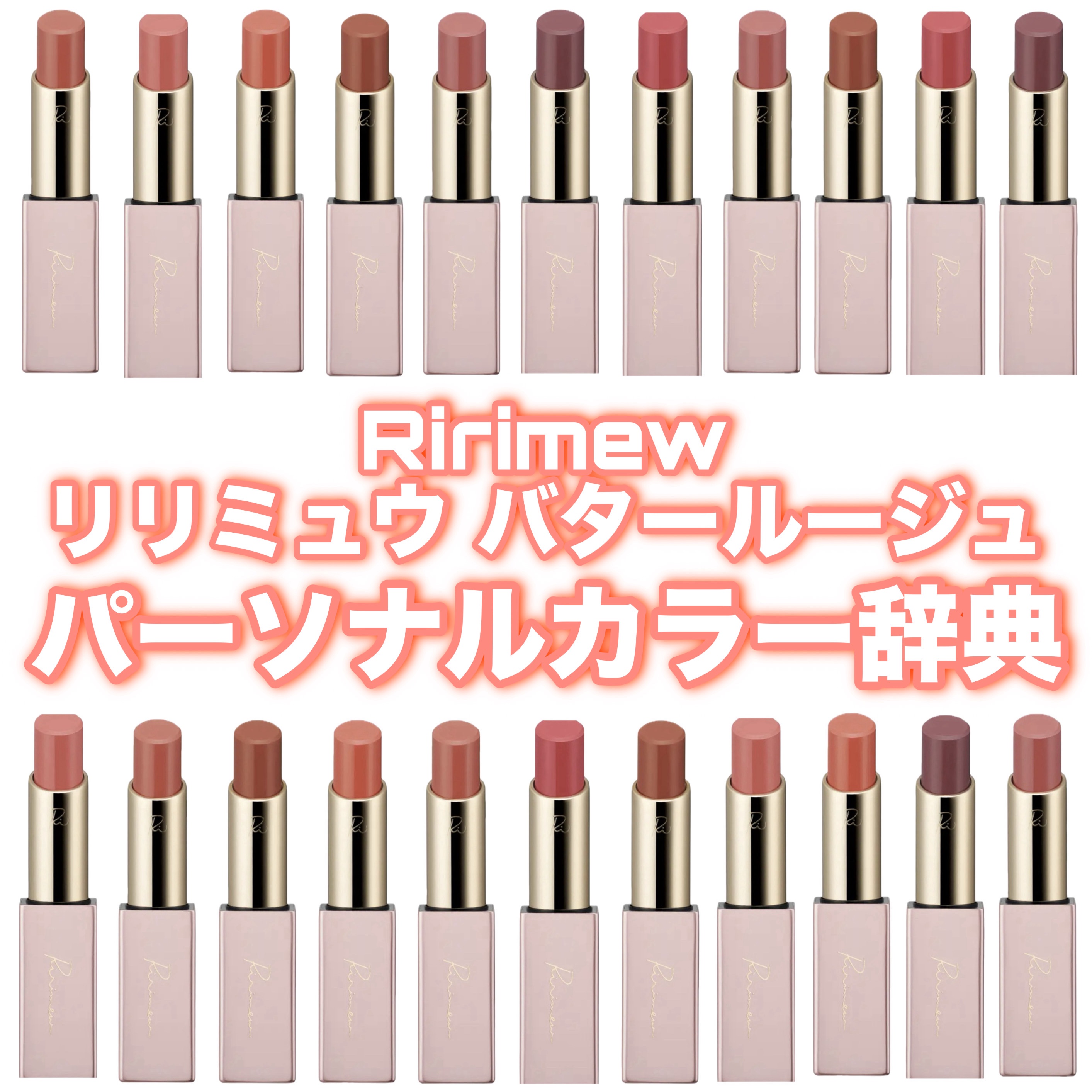 リリミュウ バタールージュ 06 ピンクチュール/Ririmew/口紅を使ったクチコミ（1枚目）