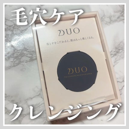 デュオ ザ クレンジングバーム ブラックリペア/DUO/クレンジングバームを使ったクチコミ(1枚目)