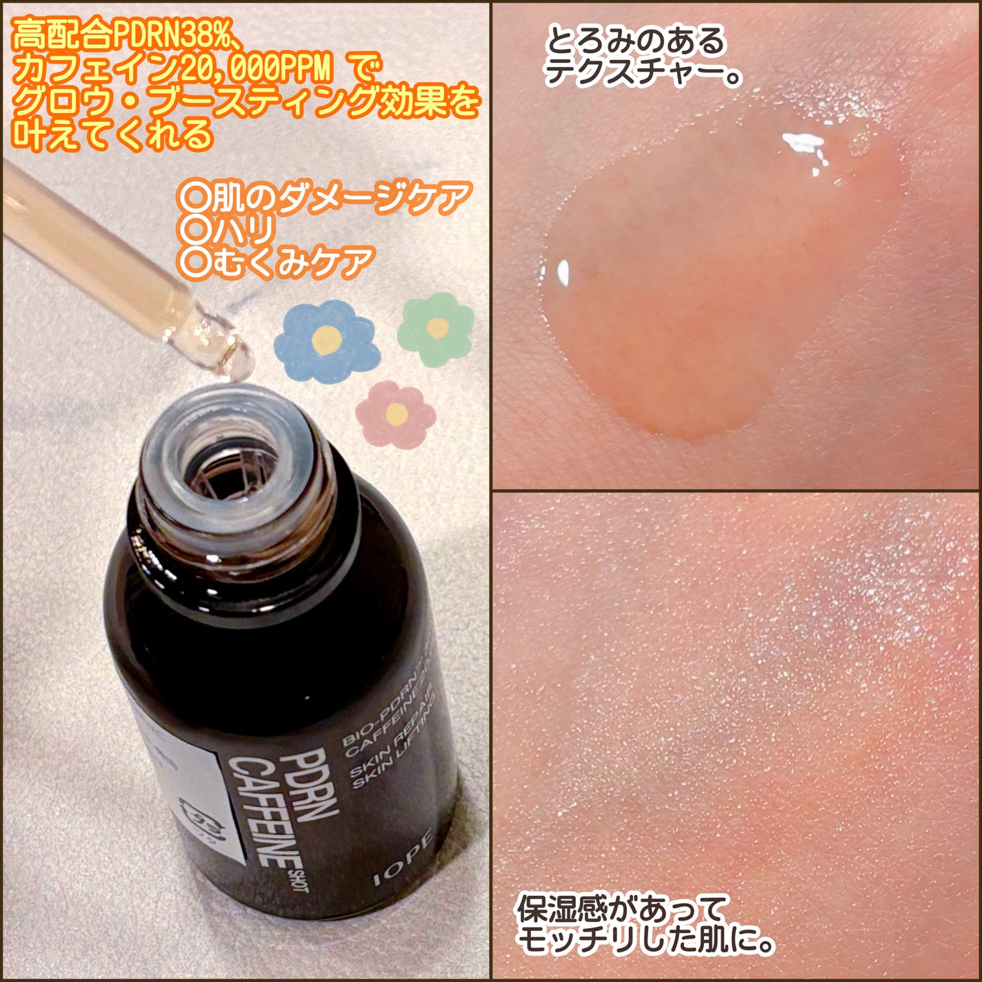 PDRNカフェインショット/IOPE/美容液を使ったクチコミ(2枚目)