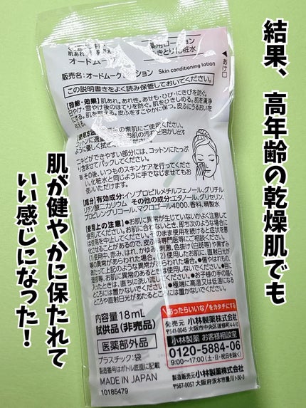 オードムーゲ 薬用ローション(ふきとり化粧水)/オードムーゲ/拭き取り化粧水を使ったクチコミ(4枚目)