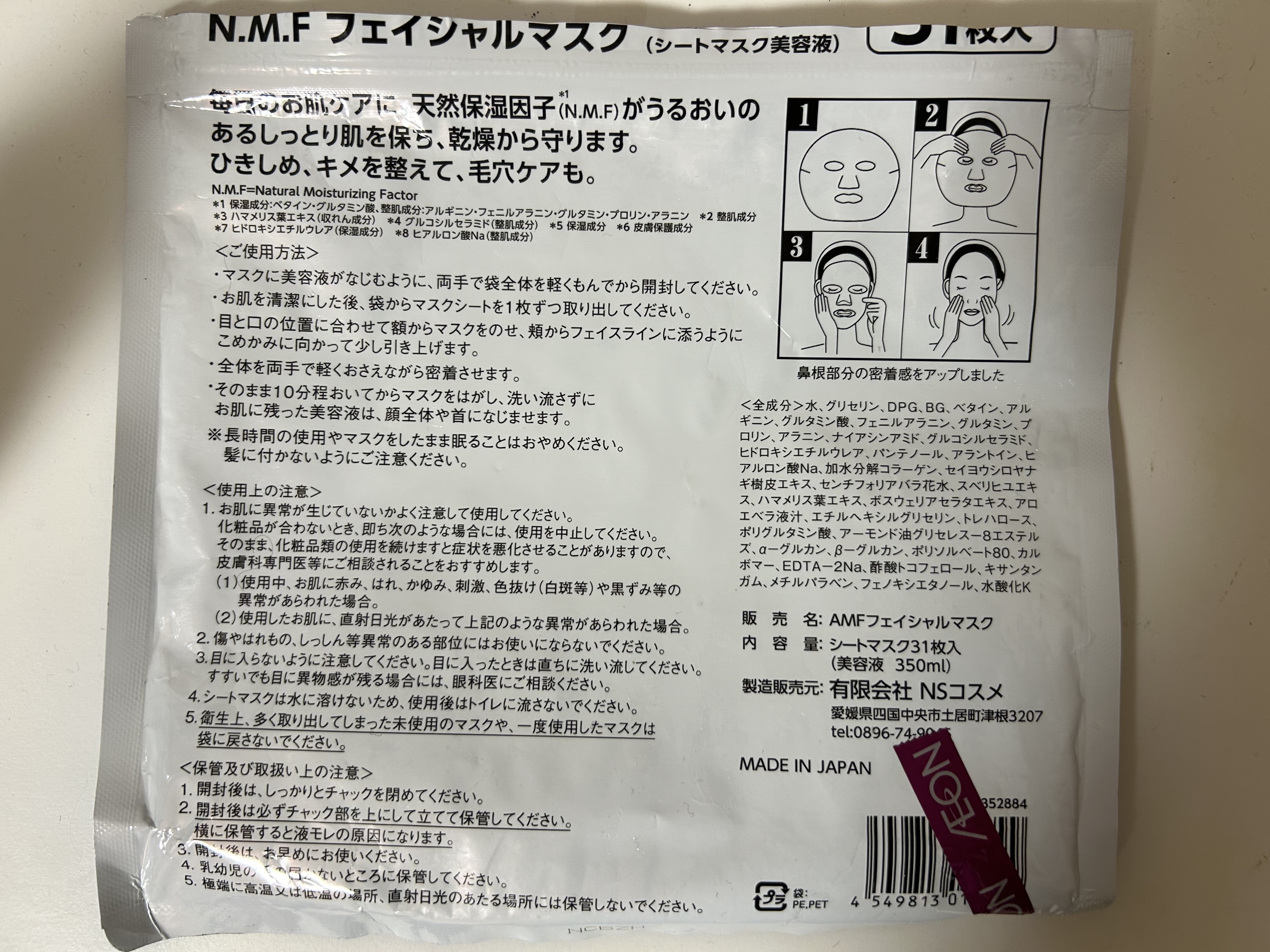 N．M．Fフェイシャルマスク/EVERYYOU/シートマスク・パックを使ったクチコミ（2枚目）