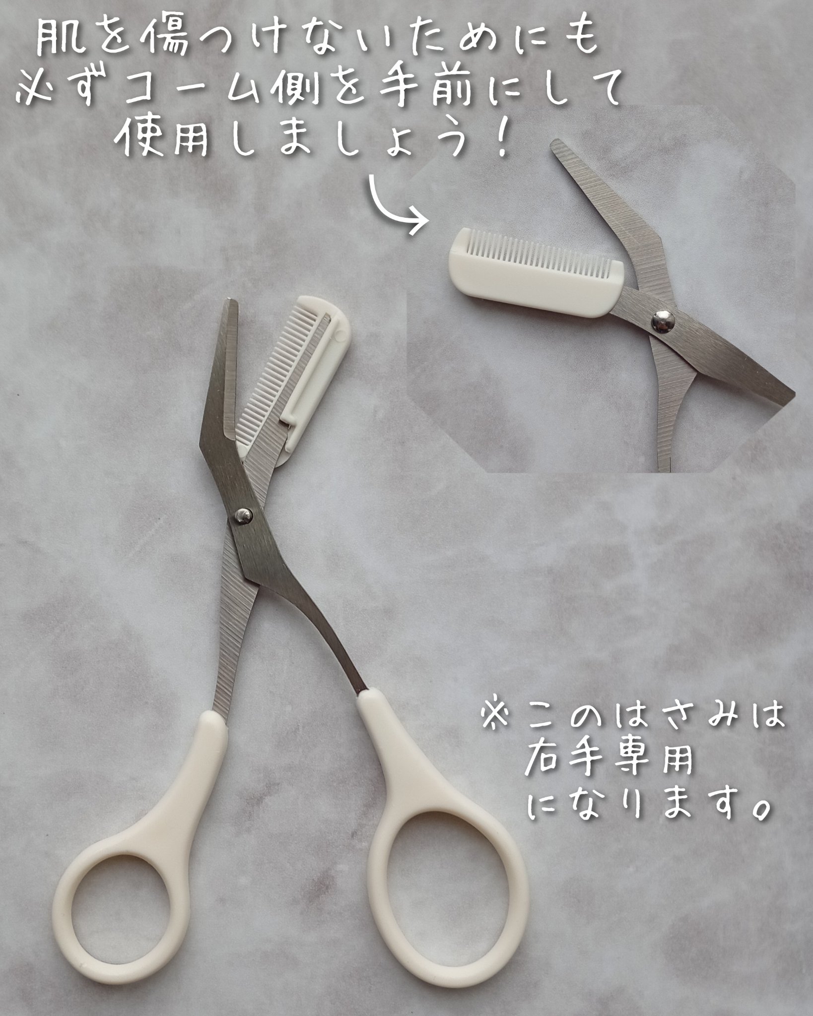 コーム付眉毛用はさみ/セリア/その他化粧小物を使ったクチコミ（3枚目）