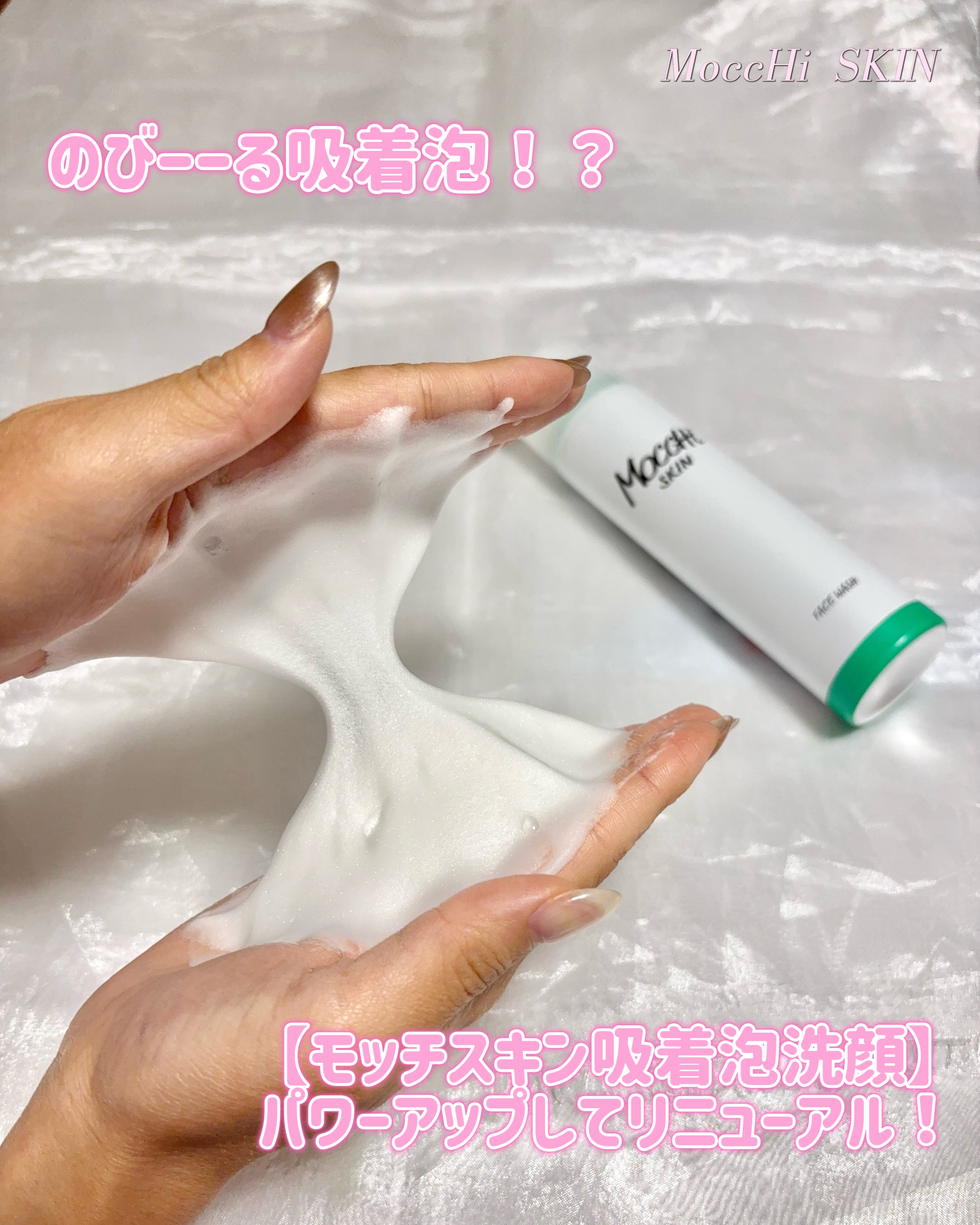 モッチスキン 吸着泡洗顔 WHT/MoccHi SKIN/泡洗顔を使ったクチコミ（1枚目）