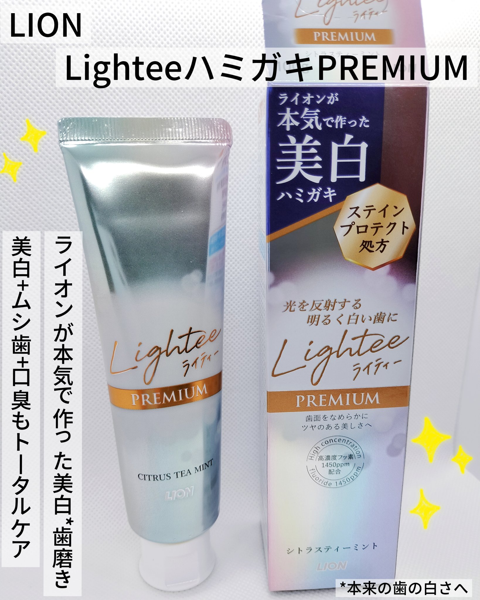 ハミガキPREMIUM/Lightee/歯磨き粉を使ったクチコミ（1枚目）