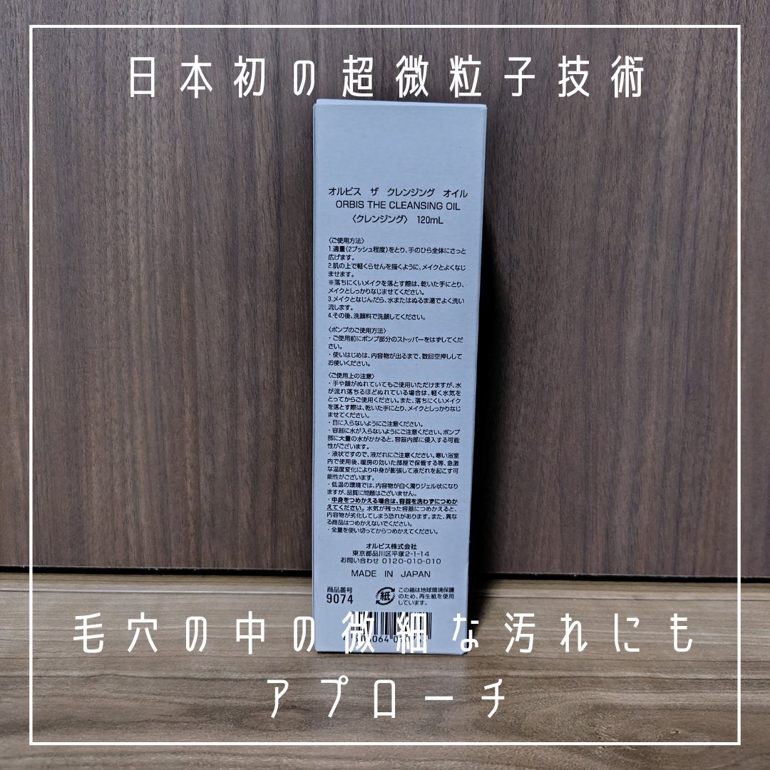 オルビス ザ クレンジング オイル/オルビス/オイルクレンジングを使ったクチコミ(3枚目)