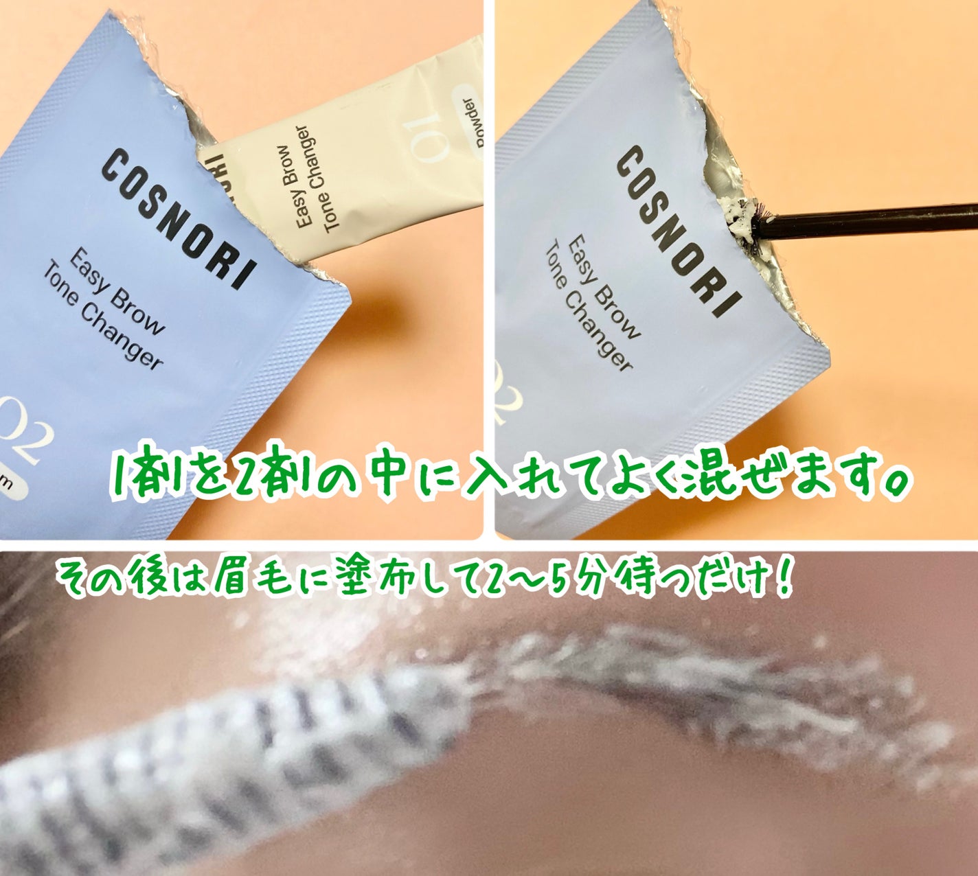 イージーブロウトーンチェンジャー/COSNORI/その他アイブロウを使ったクチコミ(3枚目)