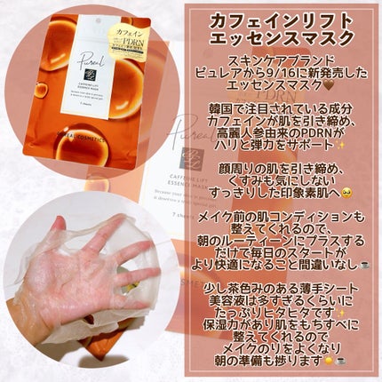 カフェインリフトエッセンスマスク/ピュレア/シートマスク・パックを使ったクチコミ(3枚目)
