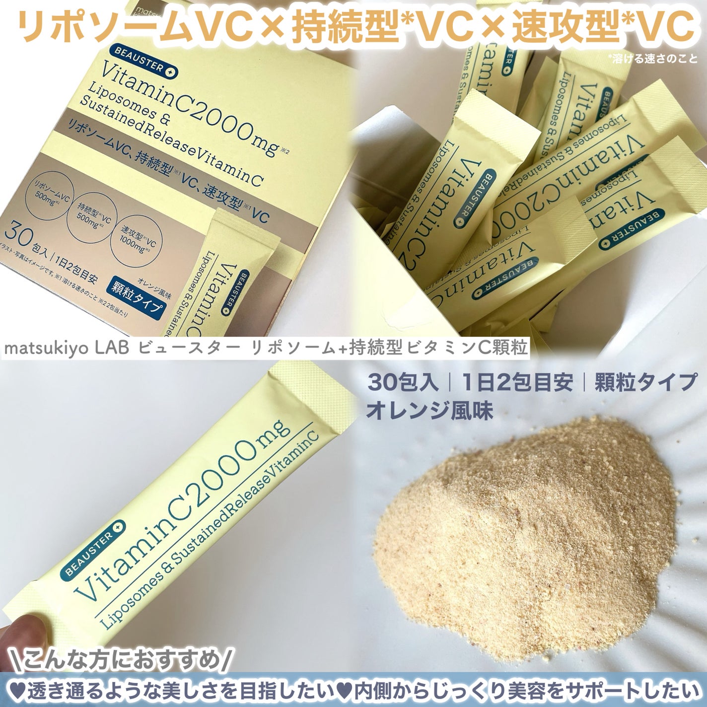 ãªããœãŒã ïŒæç¶åãã¿ãã³Cé¡ç²/matsukiyo LAB/çŸå®¹ãµããªã¡ã³ãã䜿ã£ãã¯ãã³ãïŒ2æç®ïŒ