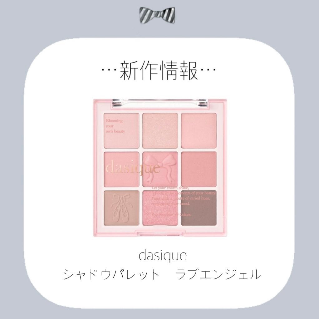 シャドウパレット/dasique/アイシャドウパレットを使ったクチコミ(1枚目)