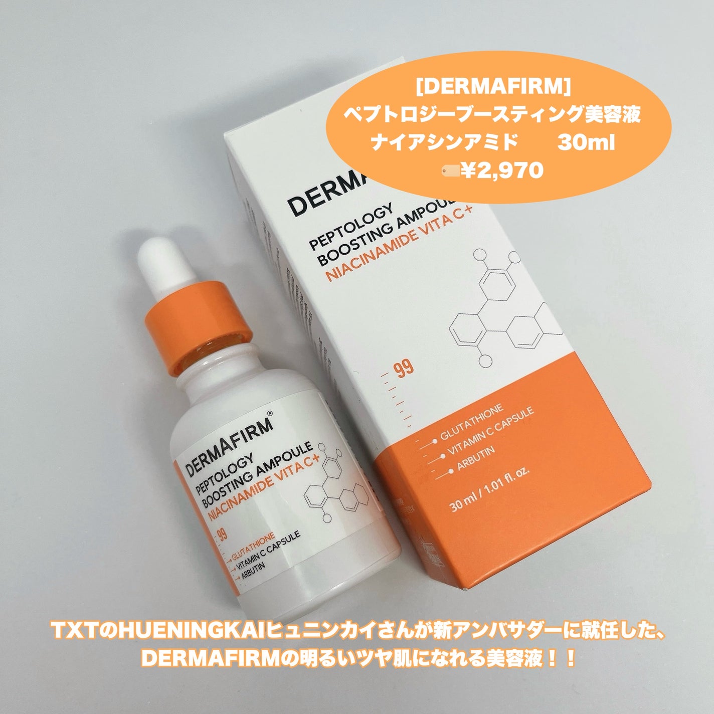 ペプトロジー ブースティングアンプル ナイアシンアミド/ダーマファーム/美容液を使ったクチコミ(2枚目)