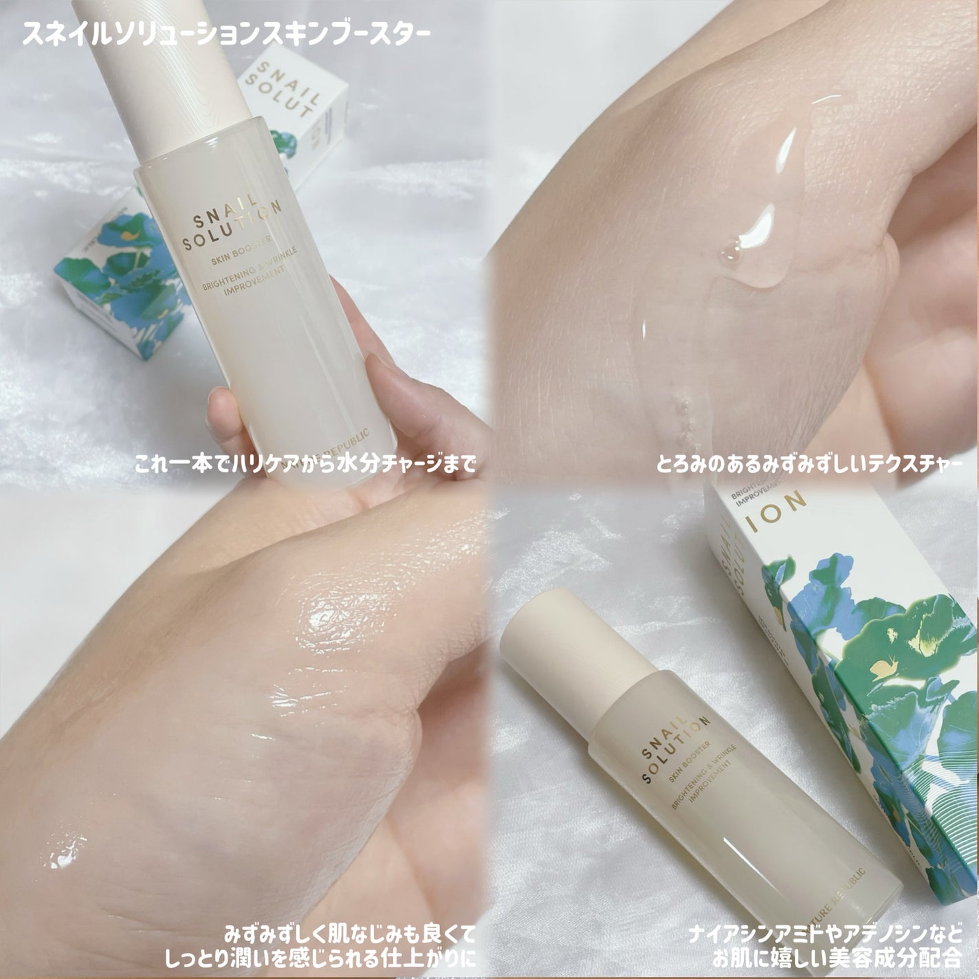 スネイルソリューション スキンブースター(R)/ネイチャーリパブリック/ブースター・導入液を使ったクチコミ(2枚目)