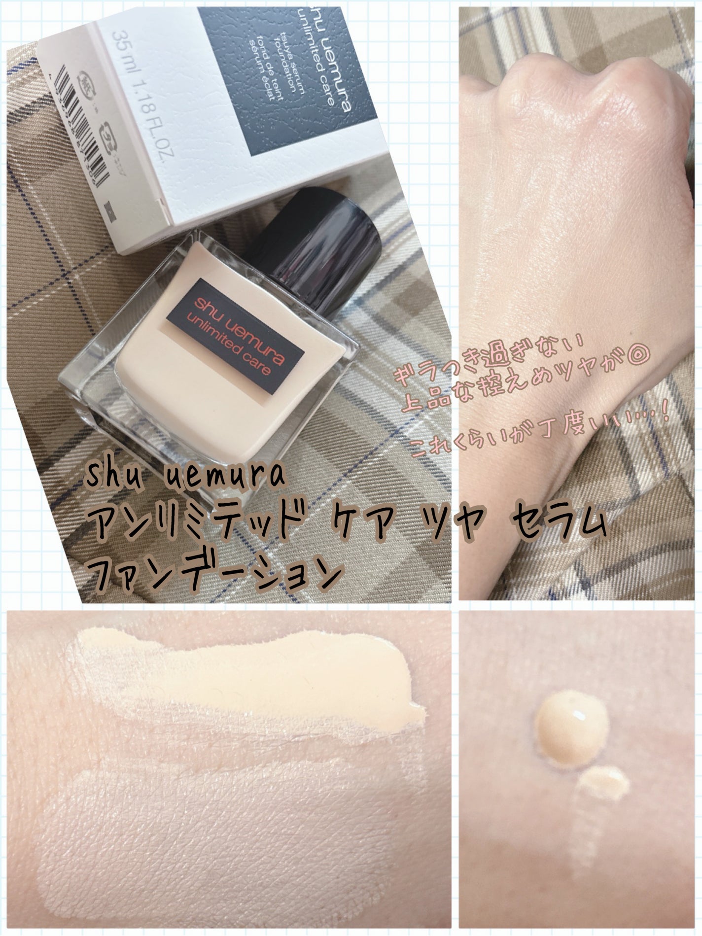 アンリミテッド ケア ツヤ セラム ファンデーション/shu uemura/リキッドファンデーションを使ったクチコミ(1枚目)