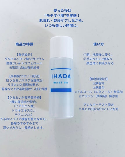 イハダ 薬用リセットオイル(医薬部外品)/IHADA/美容液を使ったクチコミ(2枚目)