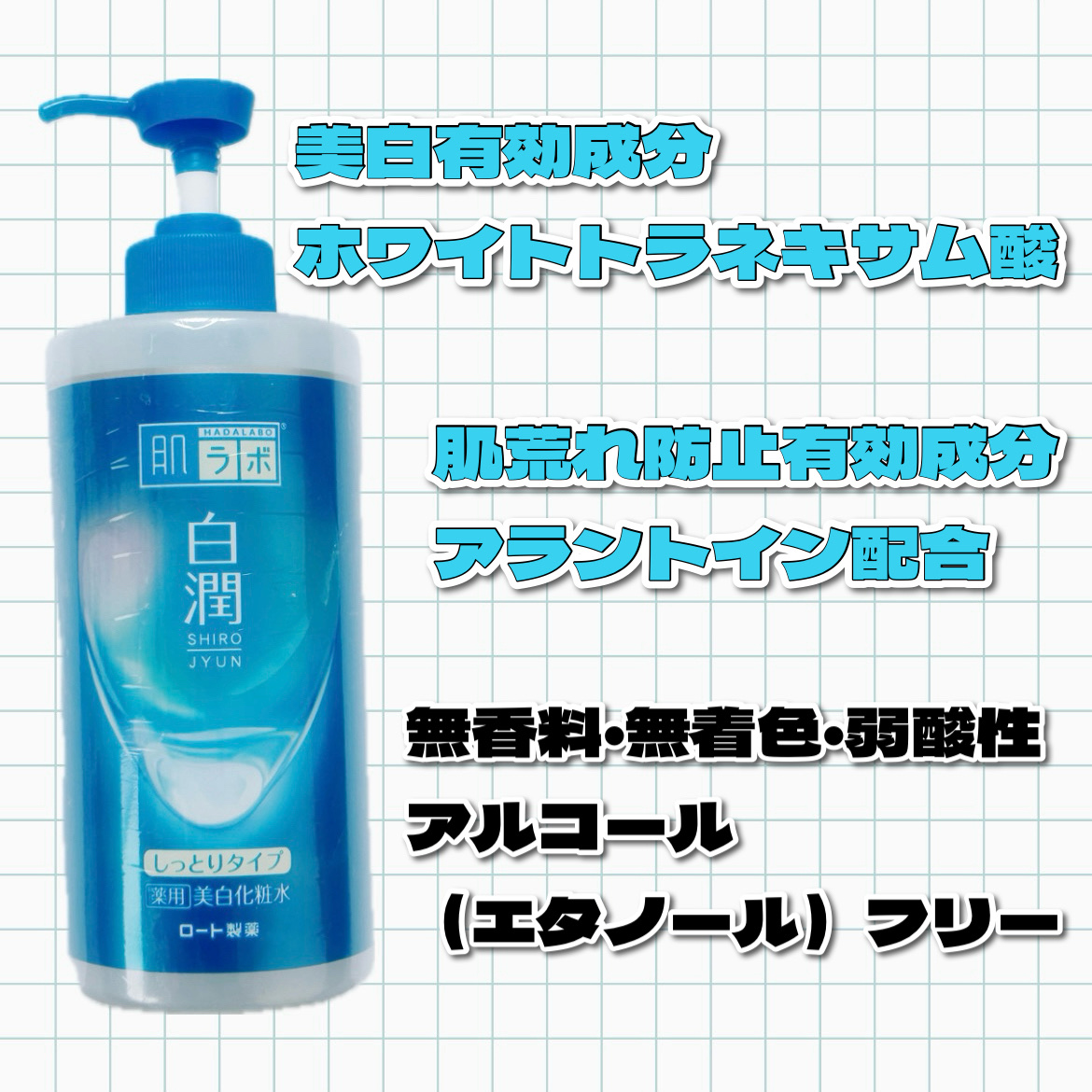 白潤薬用美白化粧水しっとりタイプ    大容量ポンプ 400ml/肌ラボ/化粧水を使ったクチコミ（3枚目）