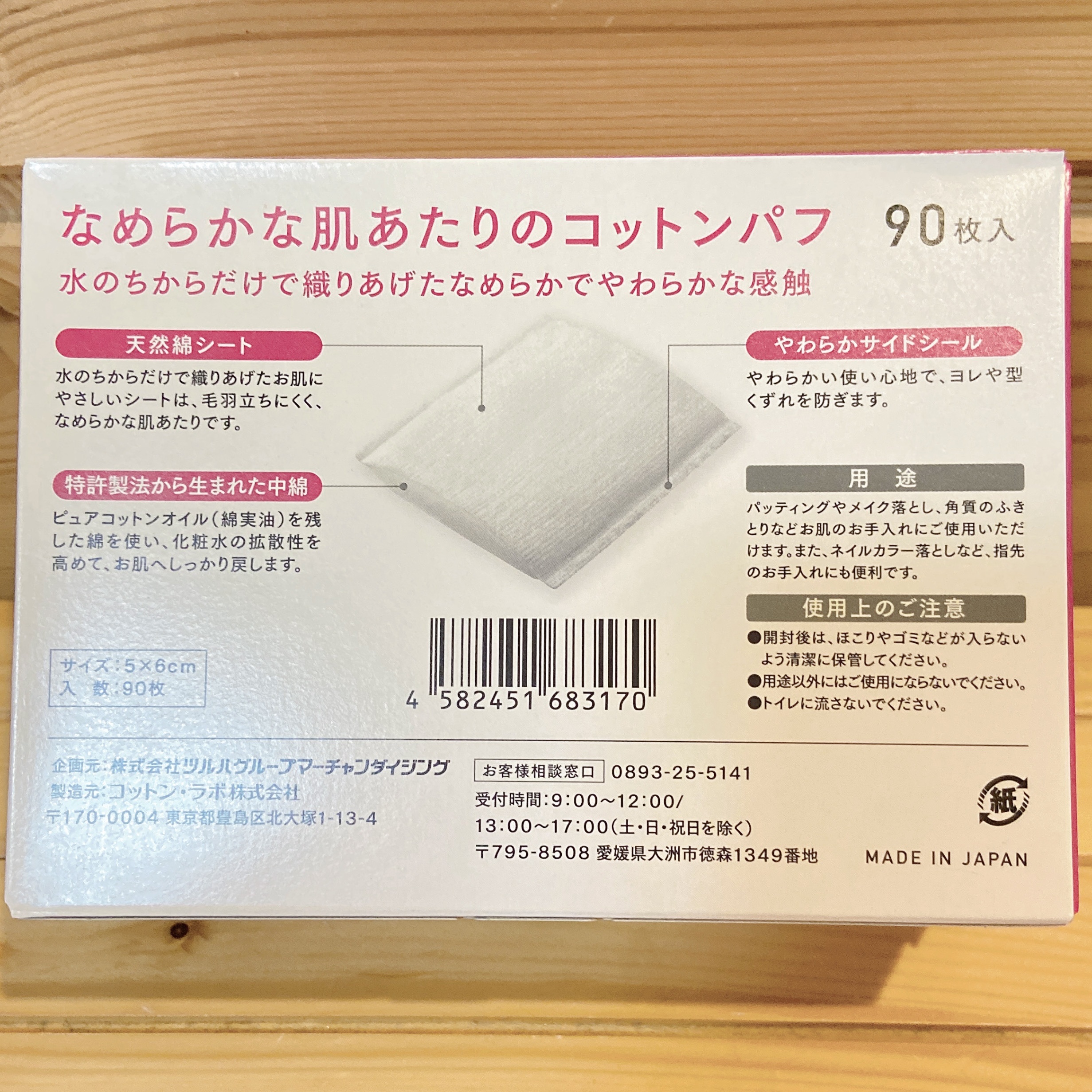 なめらかな肌あたりのコットンパフ/くらしリズム/コットンを使ったクチコミ（2枚目）