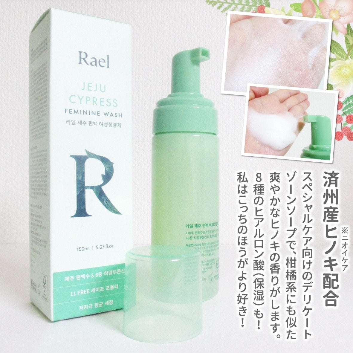 デリケートゾーンケア/フォーム/Rael/デリケートゾーンケアを使ったクチコミ(4枚目)