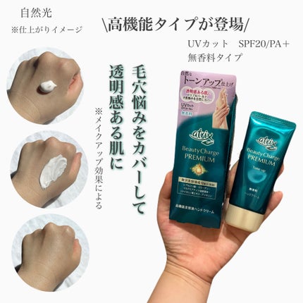 アトリックス ビューティーチャージプレミアム トーンアップ ハンドクリーム 無香料/アトリックス/ハンドクリームを使ったクチコミ(1枚目)