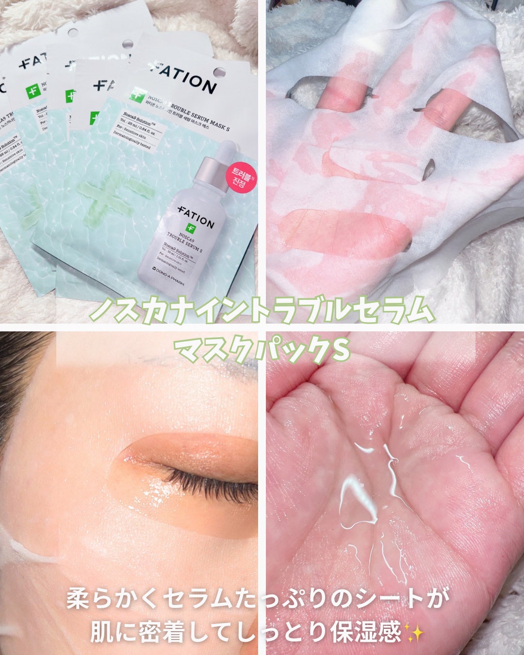 ノスカナイン T セラムマスク S/FATION/シートマスク・パックを使ったクチコミ(3枚目)