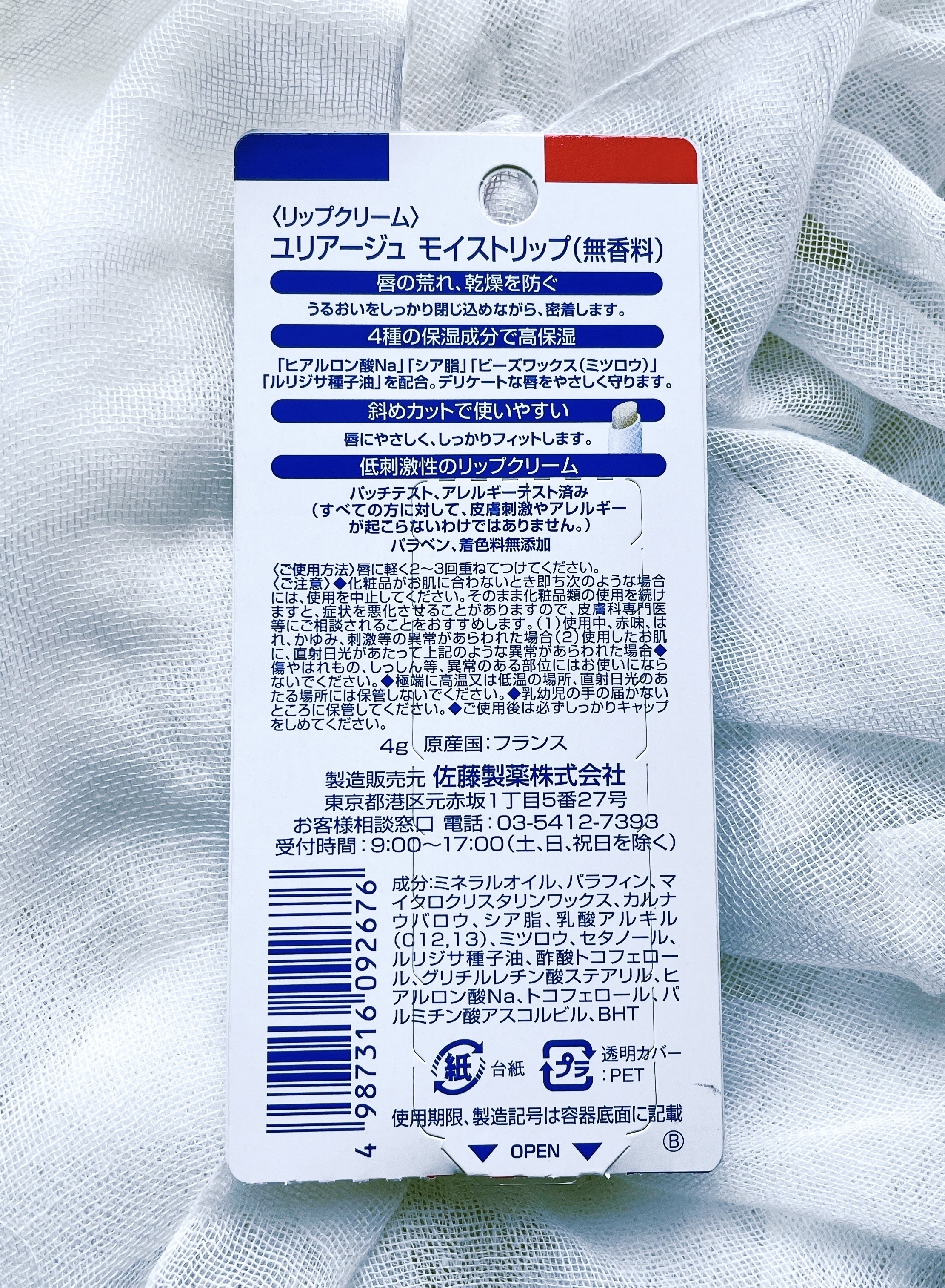 モイストリップ(無香料)/ユリアージュ/リップクリームを使ったクチコミ（2枚目）