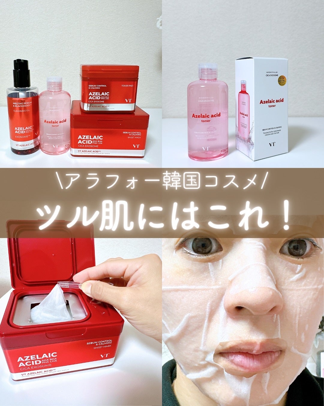 AZケア マスク/VT/シートマスク・パックを使ったクチコミ(1枚目)