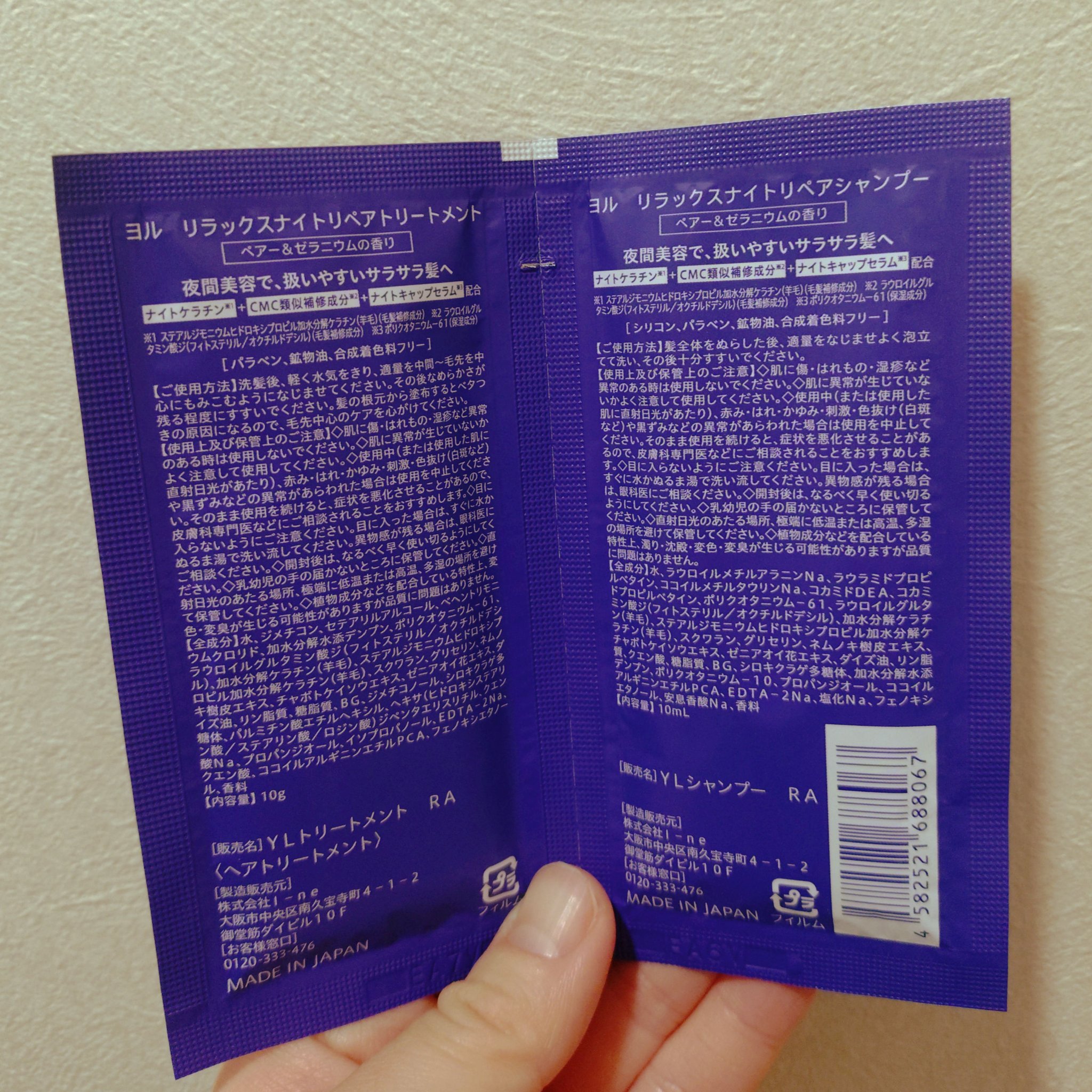 リラックスナイトリペア シャンプー／トリートメント/YOLU/シャンプー・コンディショナーを使ったクチコミ（2枚目）