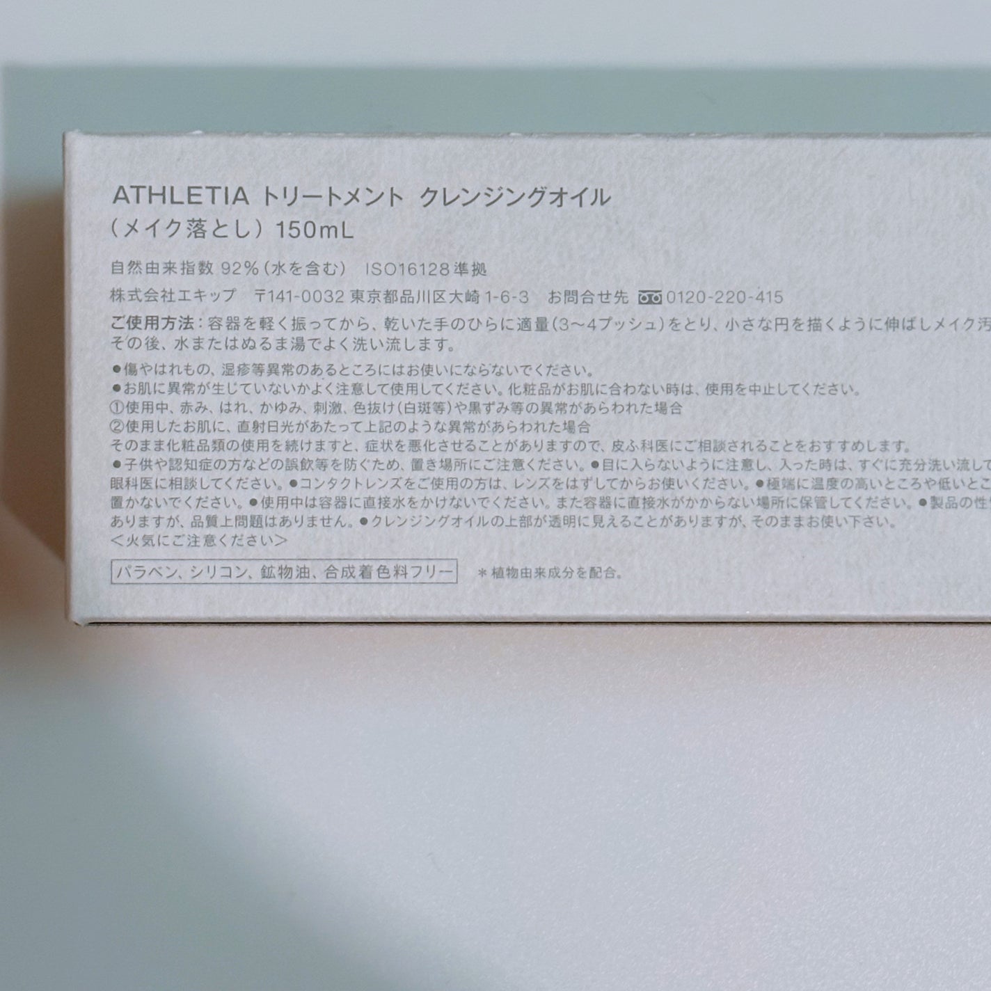 トリートメントクレンジングオイル/athletia/オイルクレンジングを使ったクチコミ(6枚目)