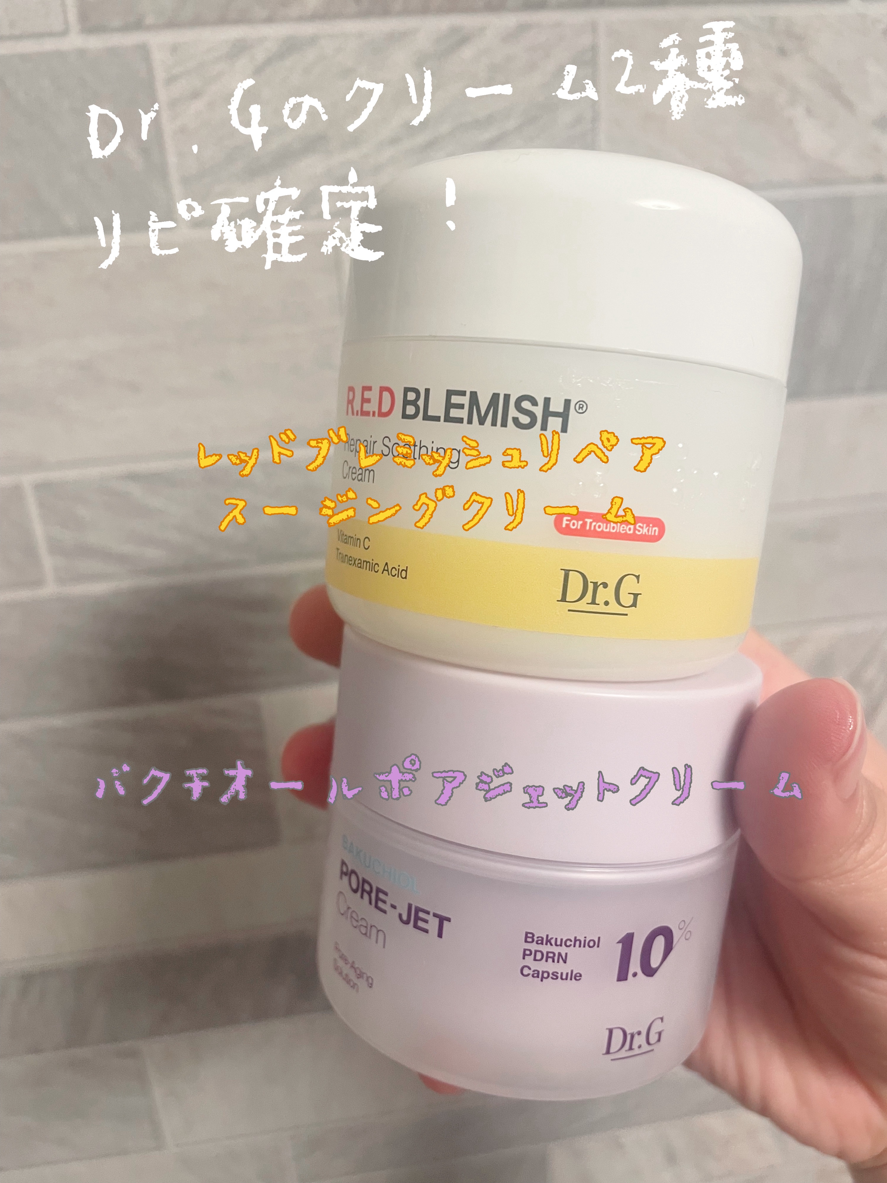 ドクタージー バクチオールポアジェットクリーム/Dr.G/フェイスクリームを使ったクチコミ（1枚目）