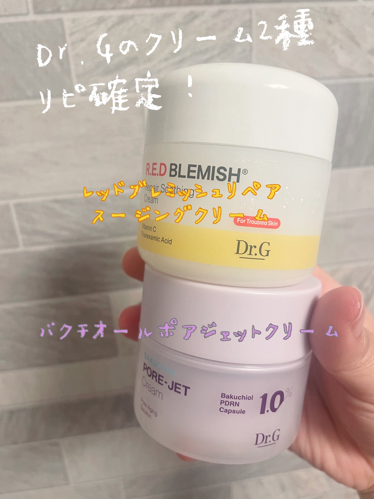 ドクタージー バクチオールポアジェットクリーム/Dr.G/フェイスクリームを使ったクチコミ(1枚目)