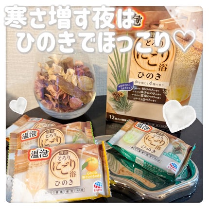 贅沢とろり にごり浴 ひのき アソート/温泡/炭酸系入浴剤を使ったクチコミ(1枚目)