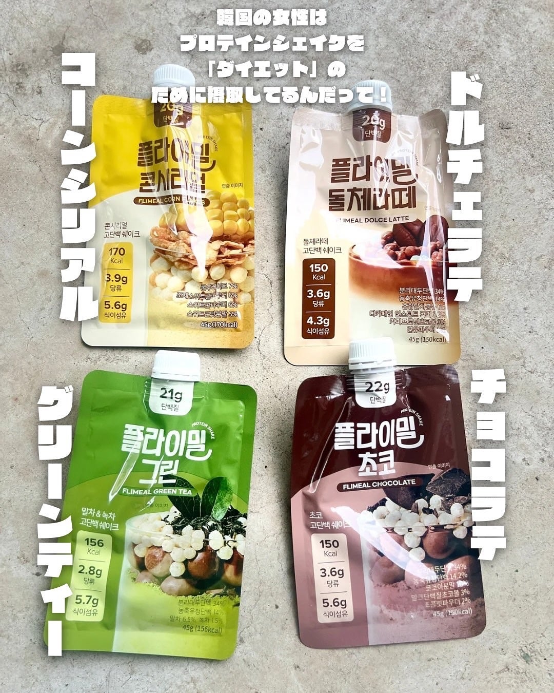 FLIMEAL プロテインシェイク/FLIMEAL/その他プロテインを使ったクチコミ(4枚目)