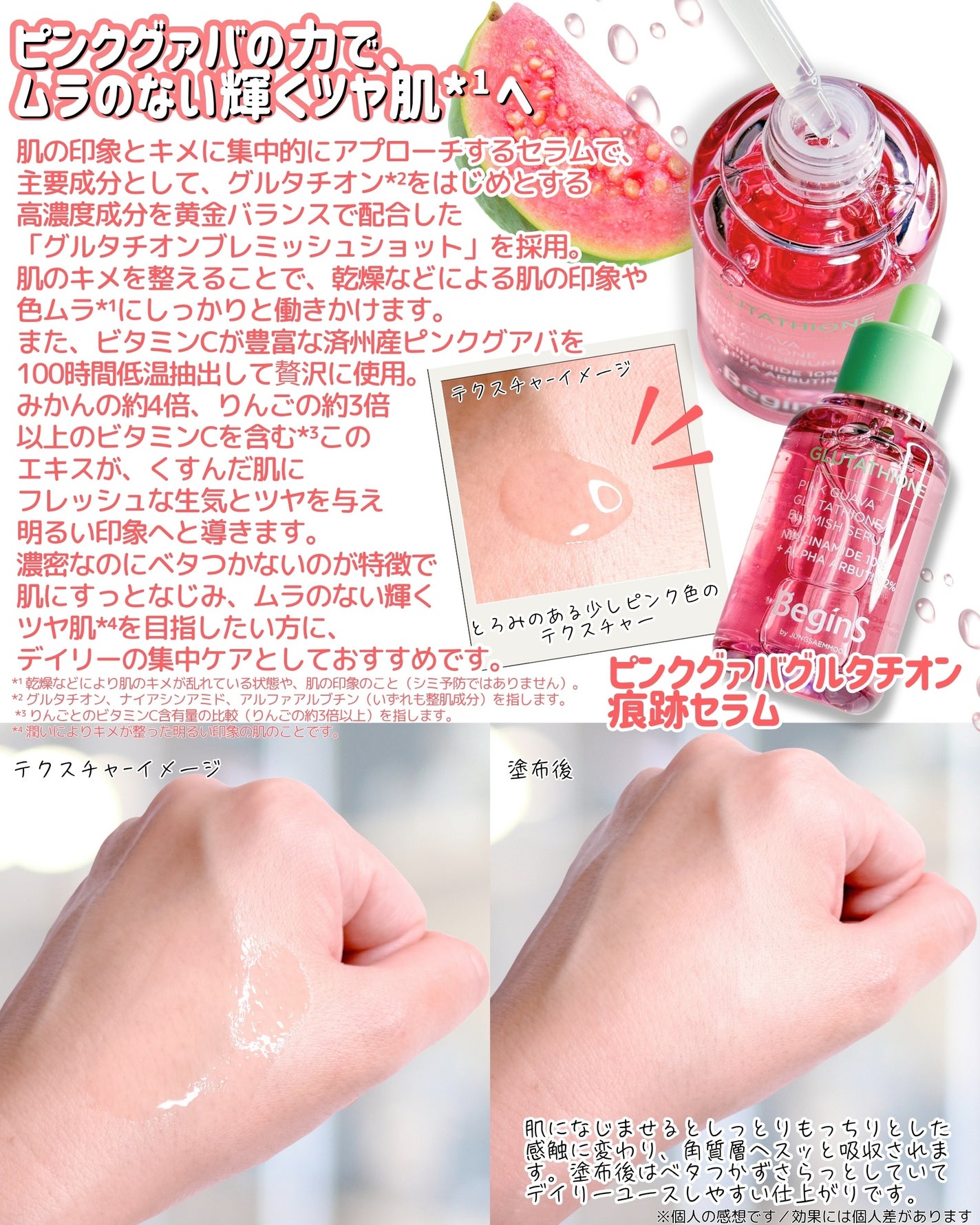 ビギンスバイジョンセンムルピンクGBセラム/BeginS by JUNGSAEMMOOL/美容液を使ったクチコミ(2枚目)