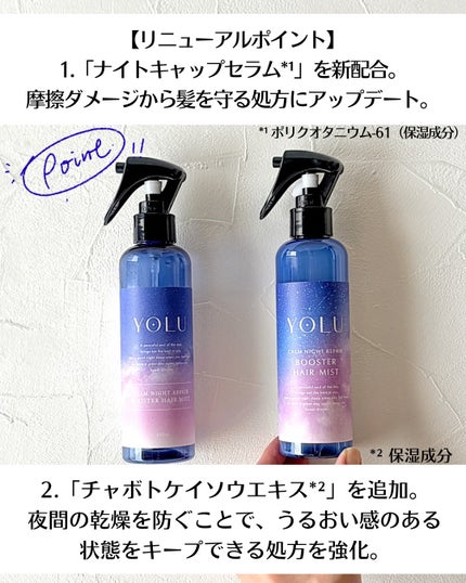 ヨル カームナイトリペアブースターヘアミスト/YOLU/ヘアミストを使ったクチコミ(4枚目)