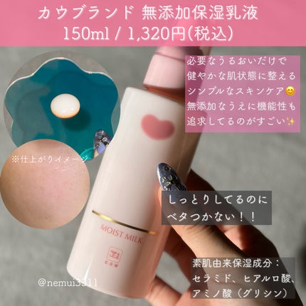 保湿乳液/カウブランド無添加/乳液を使ったクチコミ(3枚目)