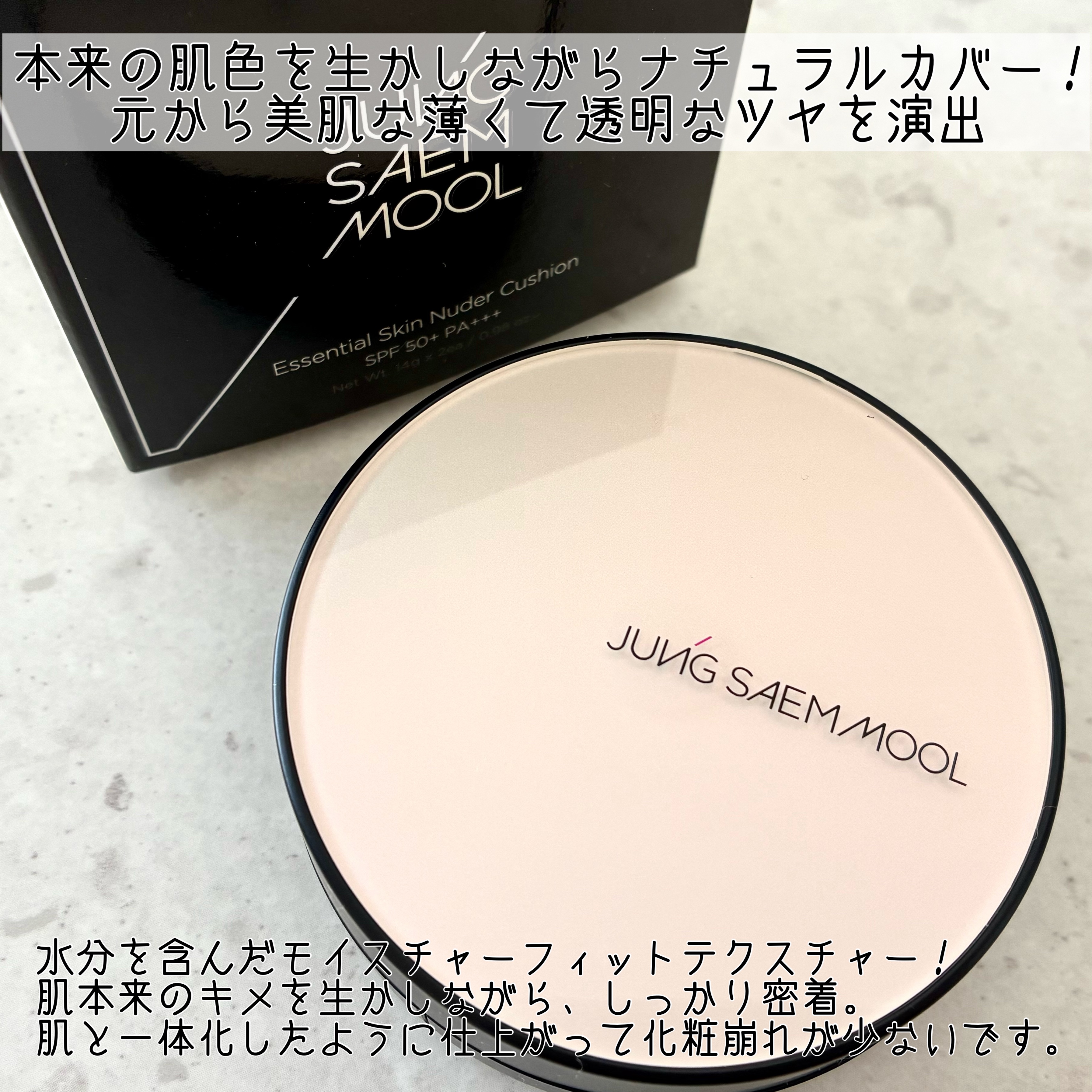 ジョンセンムル スキンヌーダーロングウェアクッション/JUNG SAEM MOOL/クッションファンデーションを使ったクチコミ（2枚目）