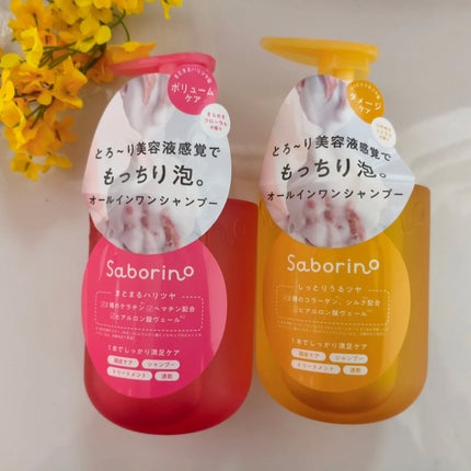 サボリーノ オールインワン美容液シャンプー CS/サボリーノ/市販シャンプーを使ったクチコミ(1枚目)