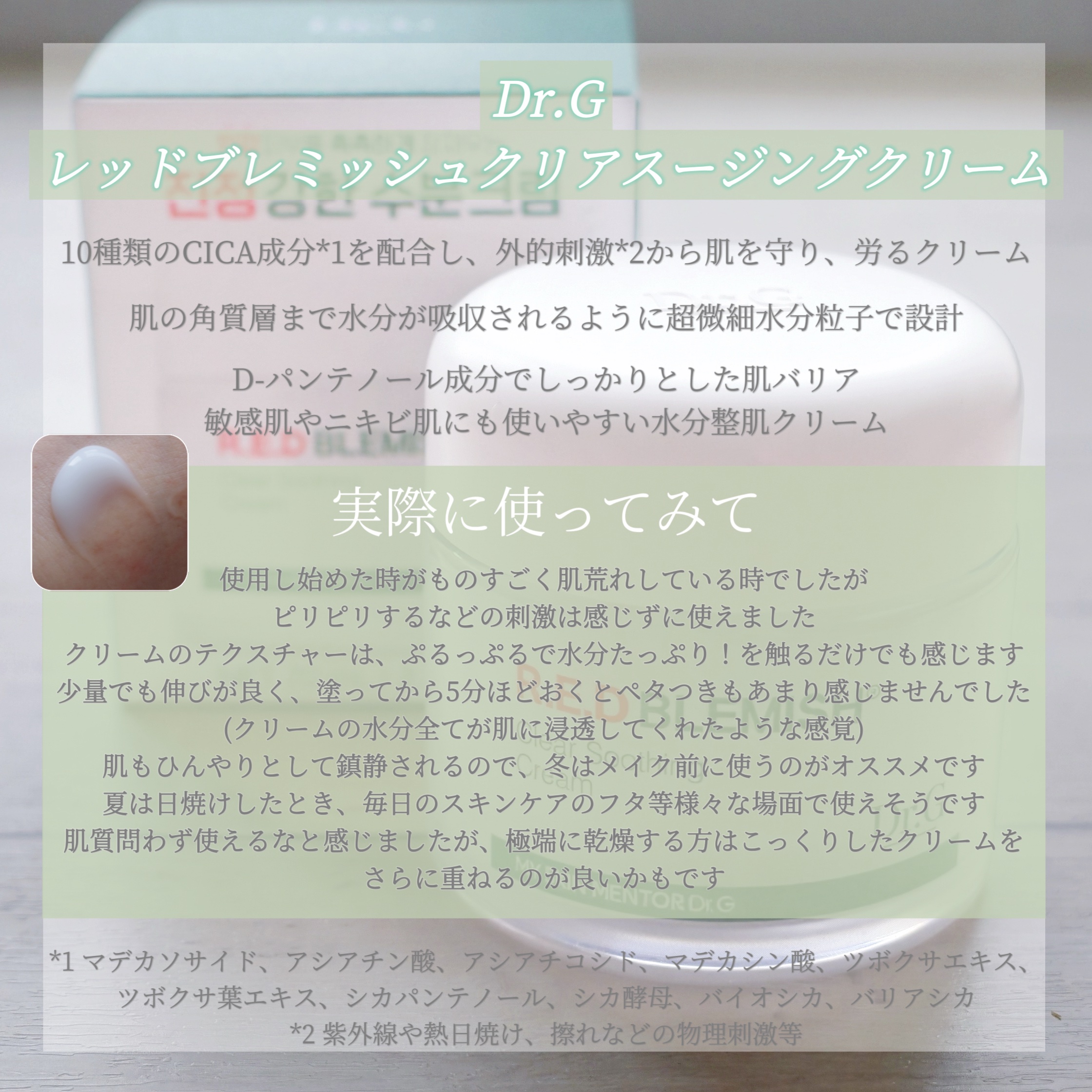 レッドブレミッシュ クリアスージングクリーム/Dr.G/フェイスクリームを使ったクチコミ（2枚目）