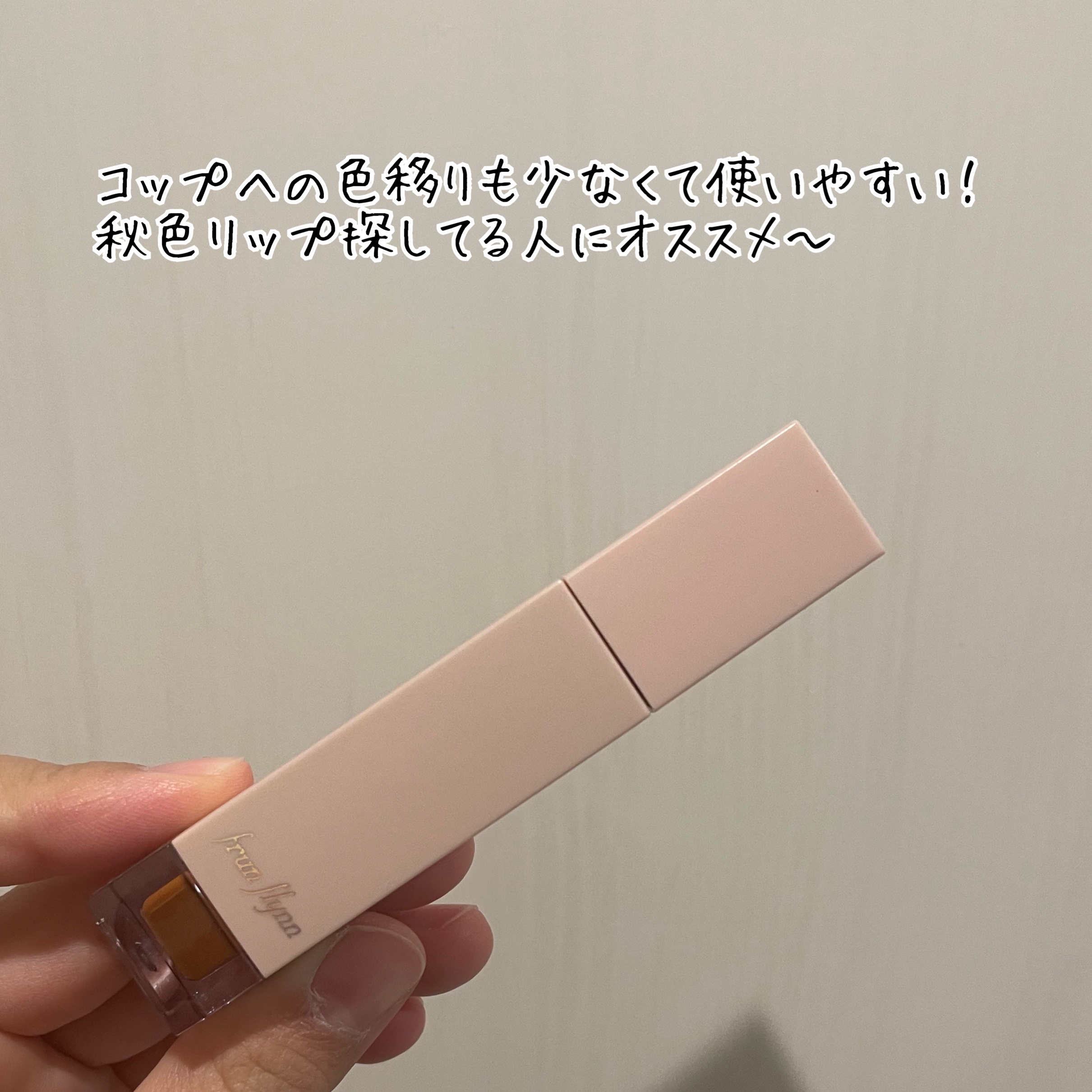 frunflynn シャインユー グロウティント/frunflynn/リップティントを使ったクチコミ（3枚目）