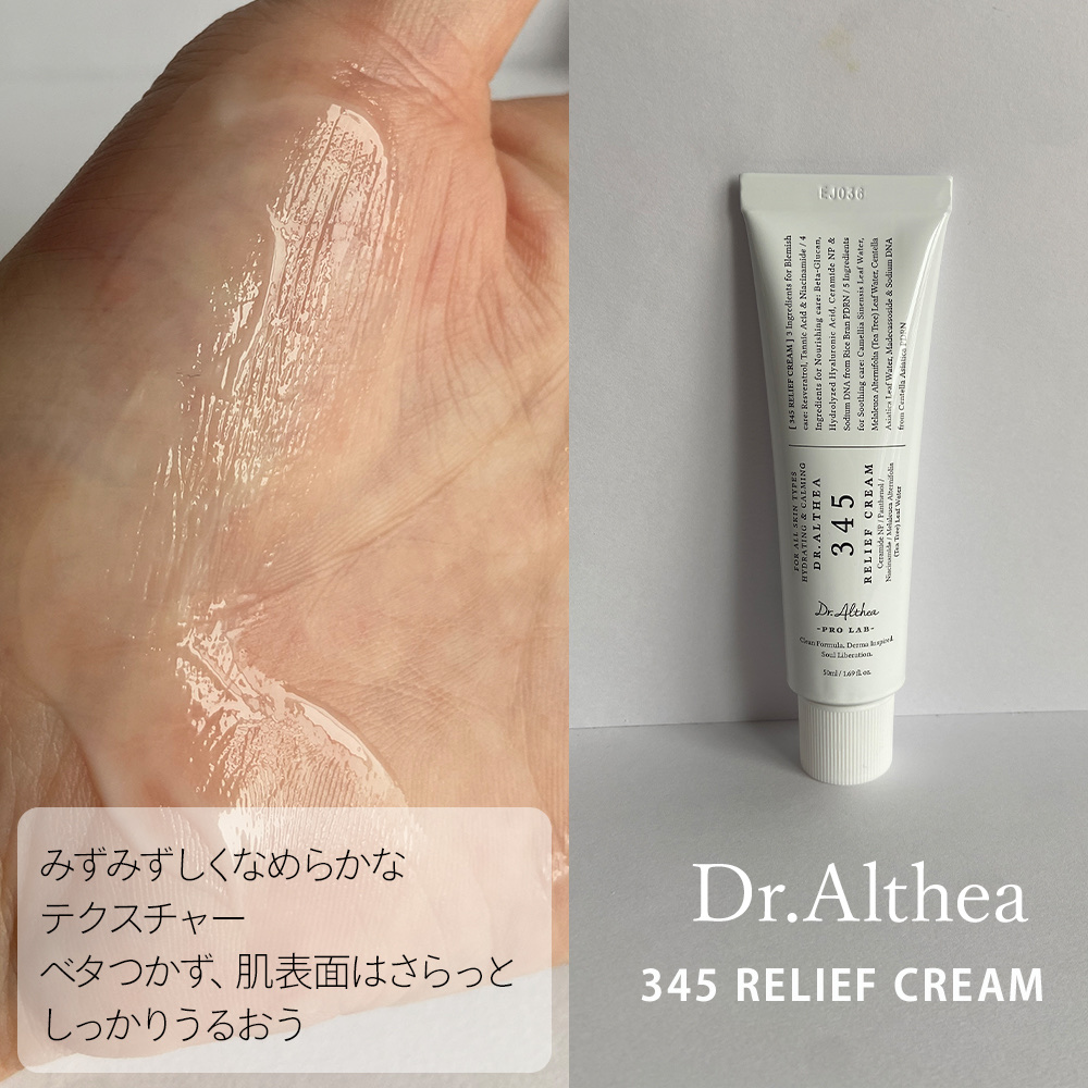 147バリアクリーム/Dr.Althea/フェイスクリームを使ったクチコミ（3枚目）