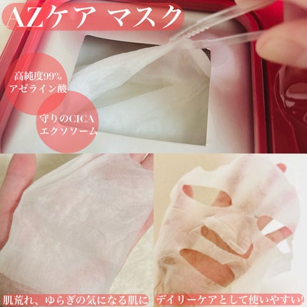 AZケア マスク/VT/シートマスク・パックを使ったクチコミ(3枚目)
