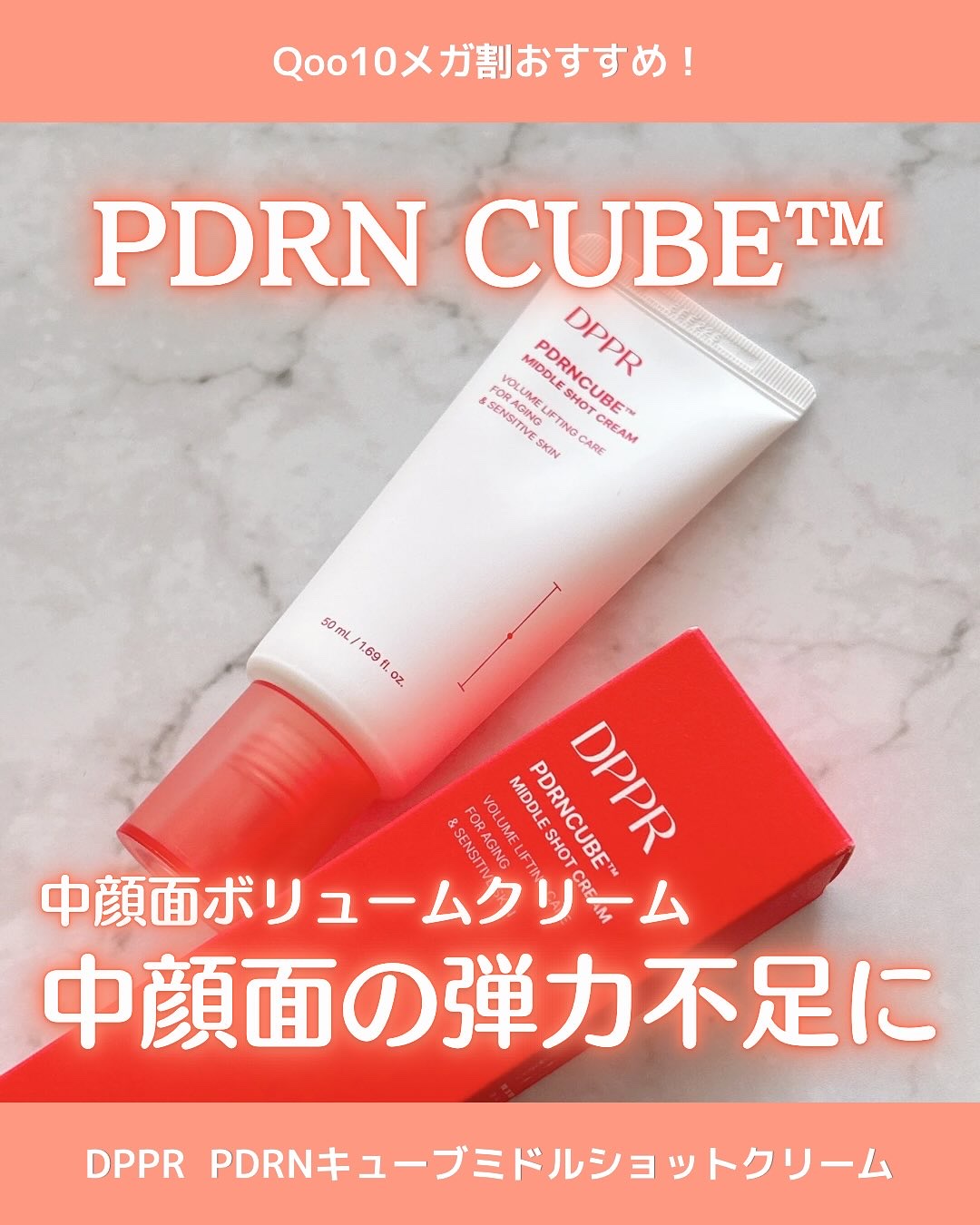 PDRNキューブクリーム/DPPR/フェイスクリームを使ったクチコミ（1枚目）