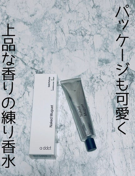 ソリッドパフューム ミュゲ 313/Addct/練り香水を使ったクチコミ(1枚目)