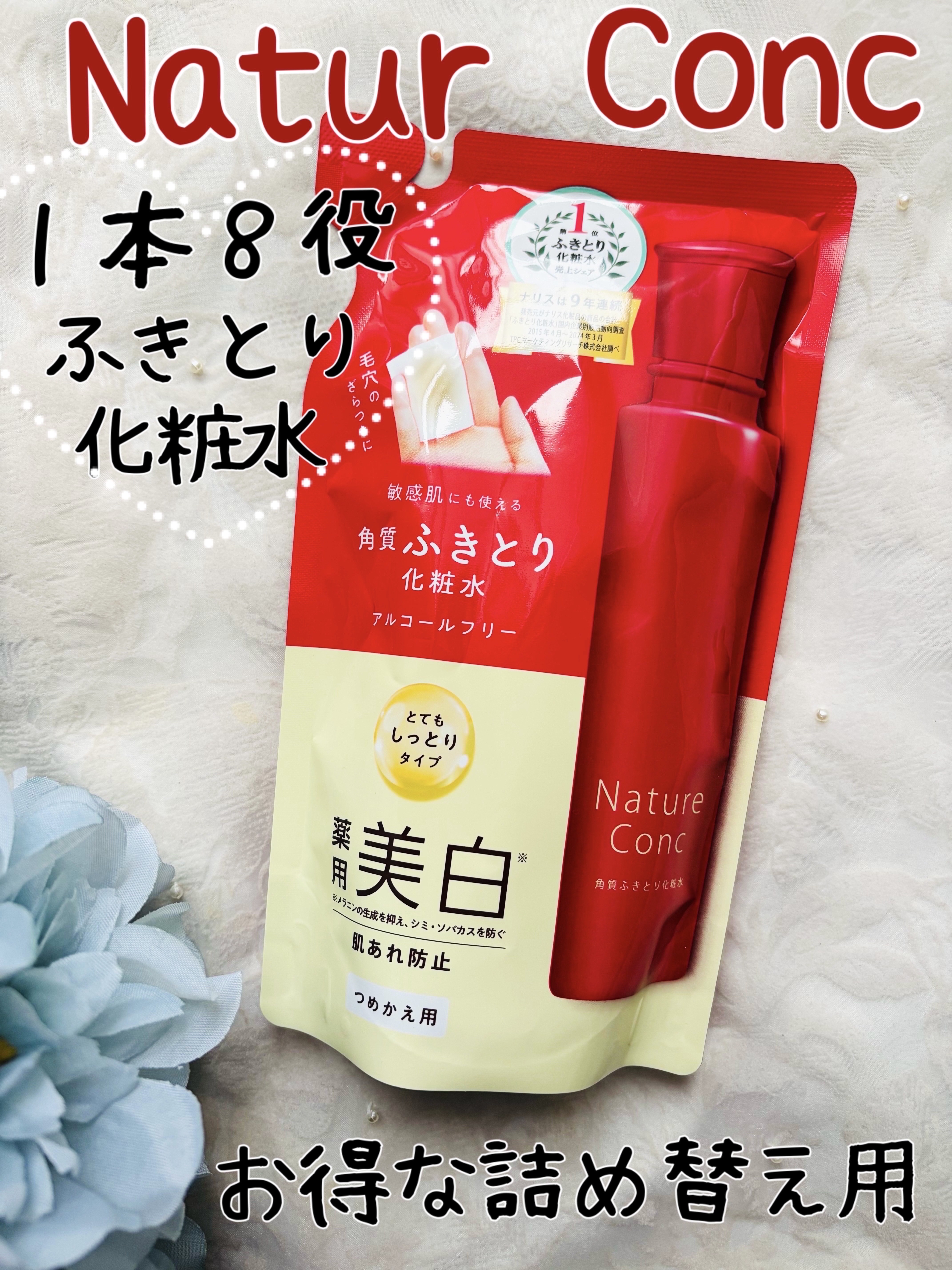 ネイチャーコンク 薬用 クリアローションとてもしっとり/ネイチャーコンク/拭き取り化粧水を使ったクチコミ（2枚目）