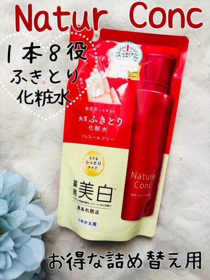 ネイチャーコンク 薬用 クリアローションとてもしっとり/ネイチャーコンク/拭き取り化粧水を使ったクチコミ(2枚目)